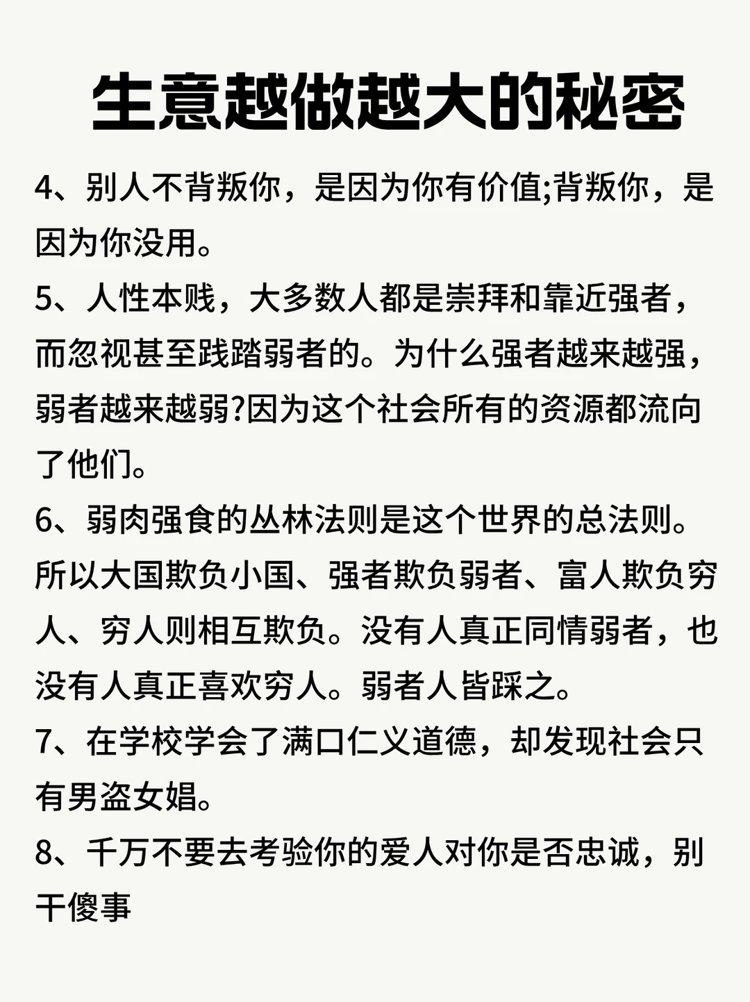 生意约做越大的秘密