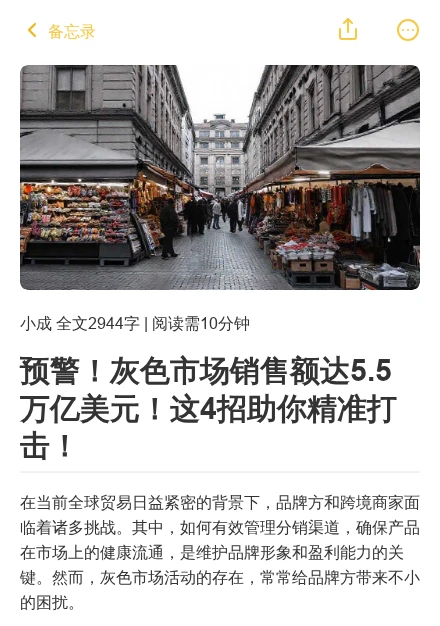 预警！灰色市场销售额达5.5万亿美元！这