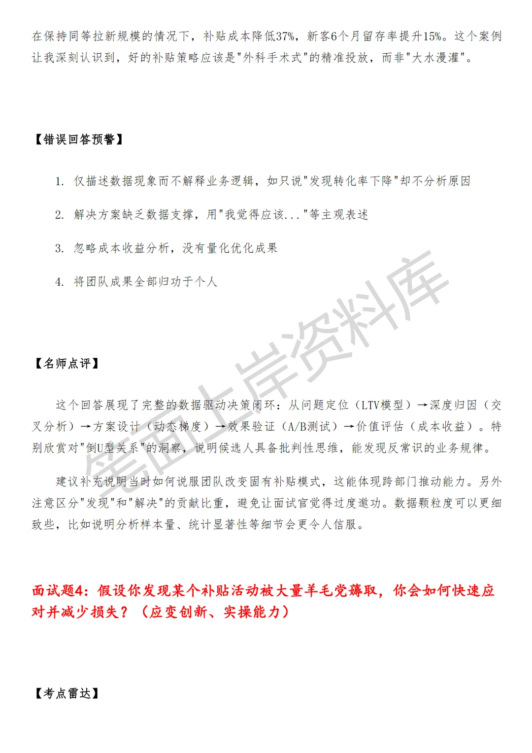 激励补贴增长策略产品经理面试