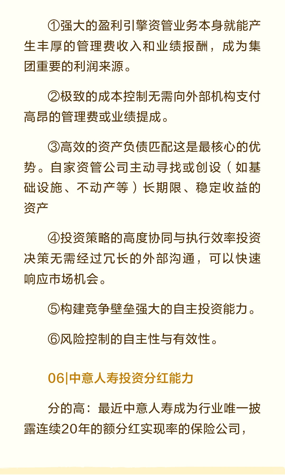 别着急下单！买分红险前，先扒一下它的“家
