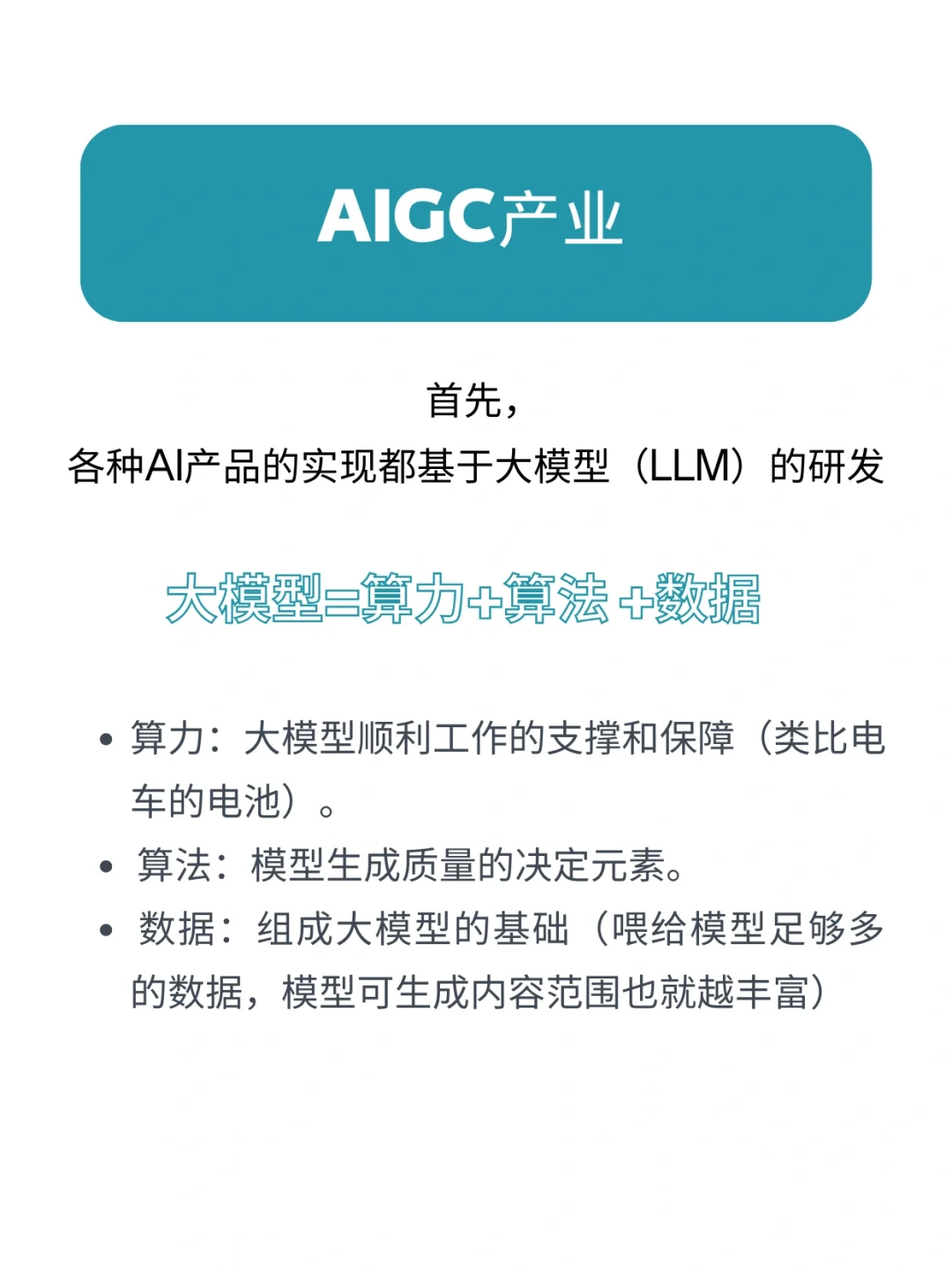 AIGC赛道工作机会,入局看这三个方向不迷茫