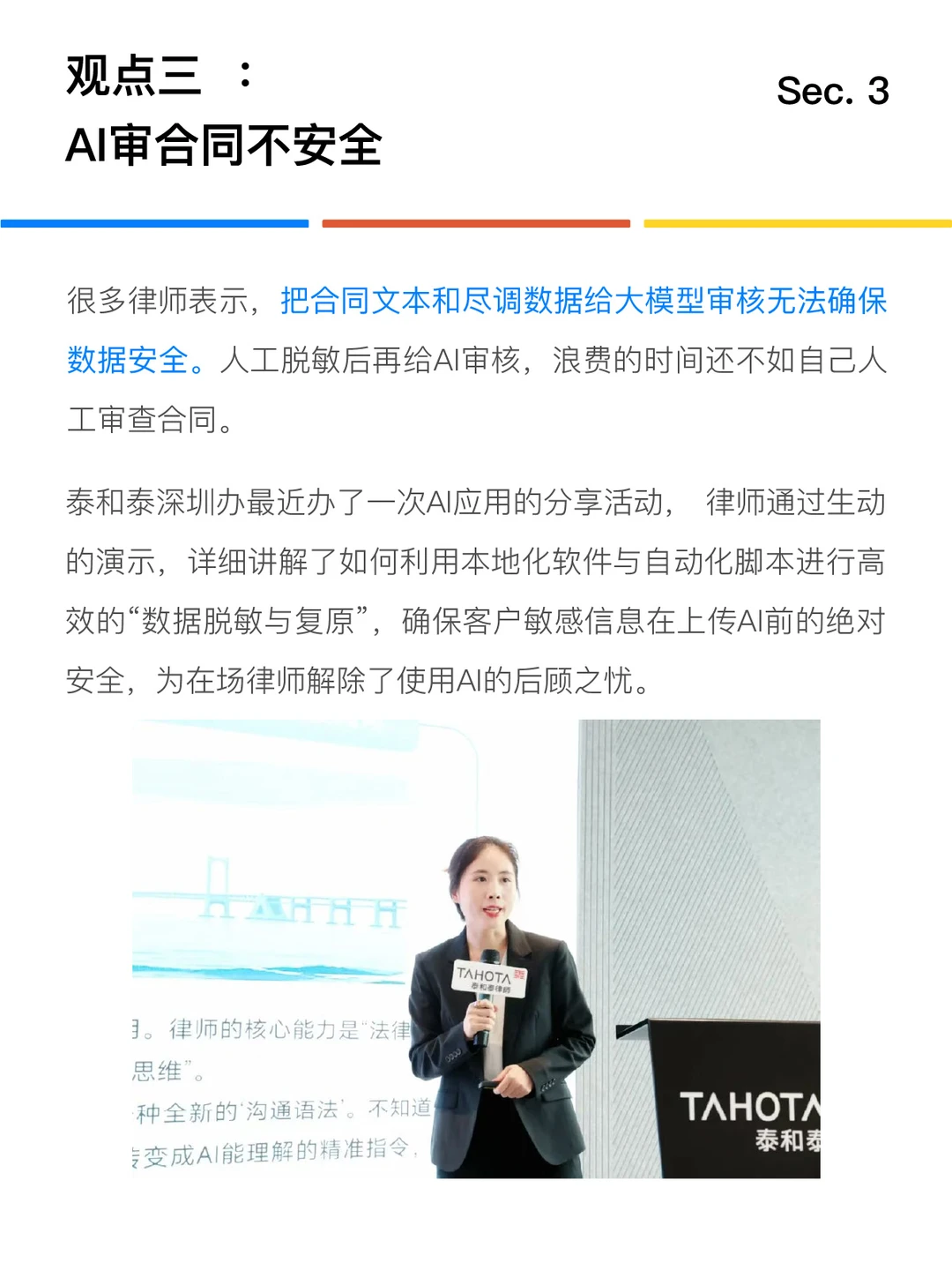 AI审合同真的有用么❓