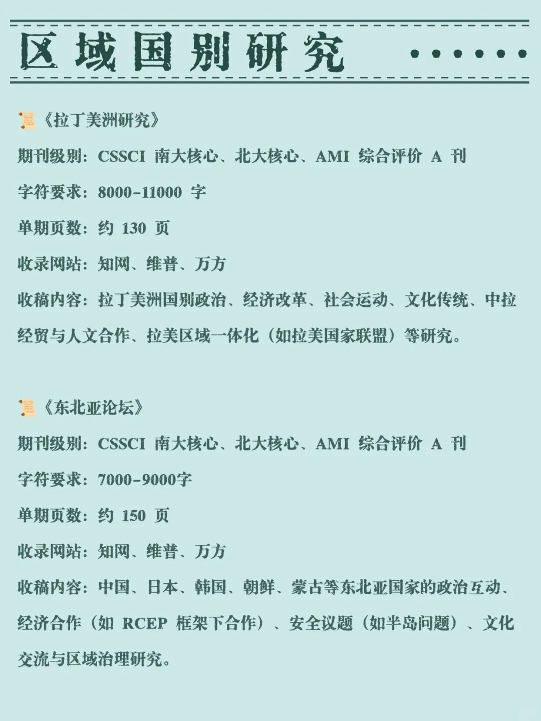 区域国别研究的家人们千万不要错过这些啊!