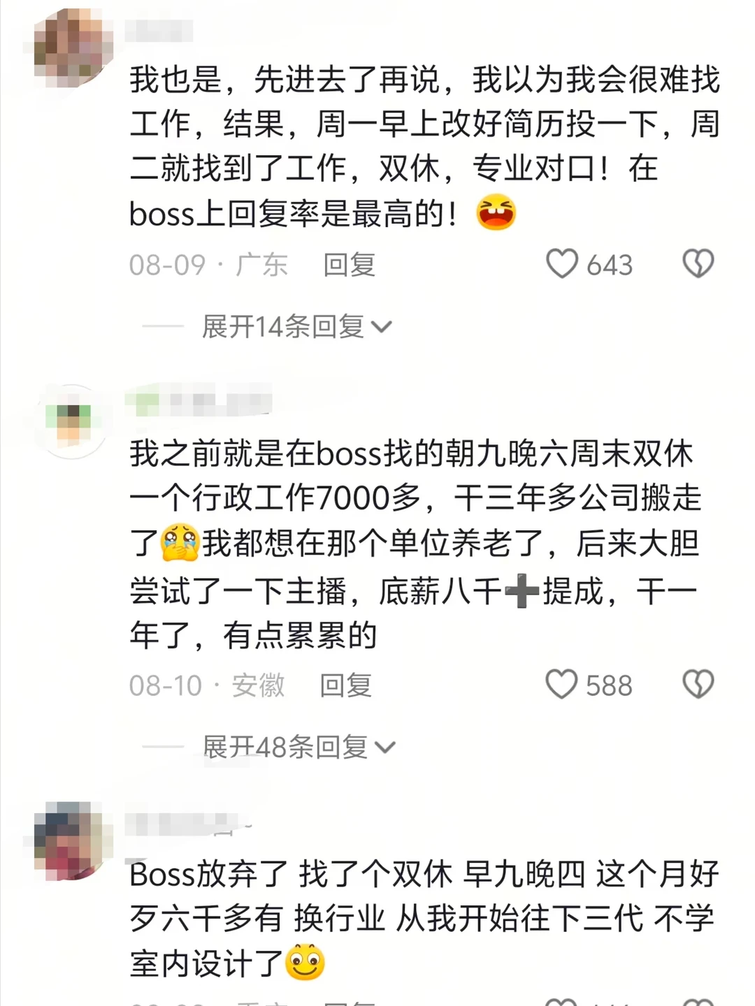 我突然发现大家搞钱的思路都好清晰啊