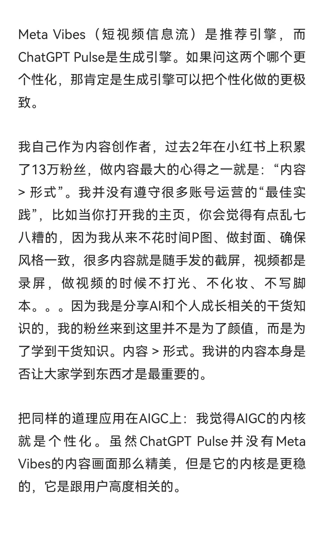 AIGC内容的内核 是极致的“个性化”