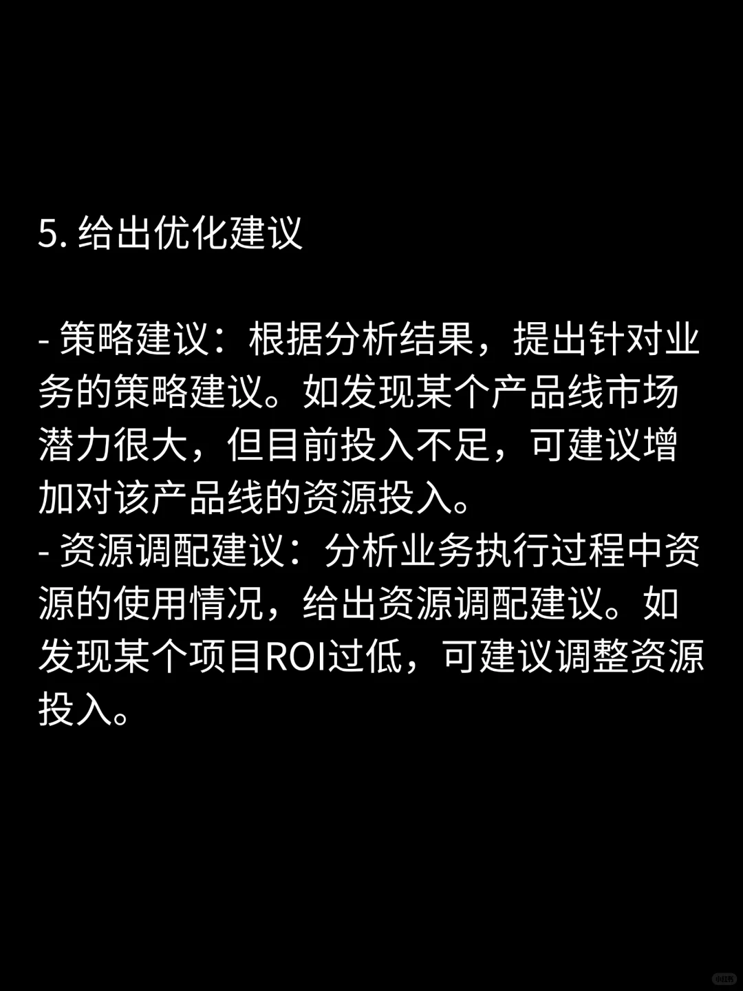 做经营分析,只会堆数字,怎么办?