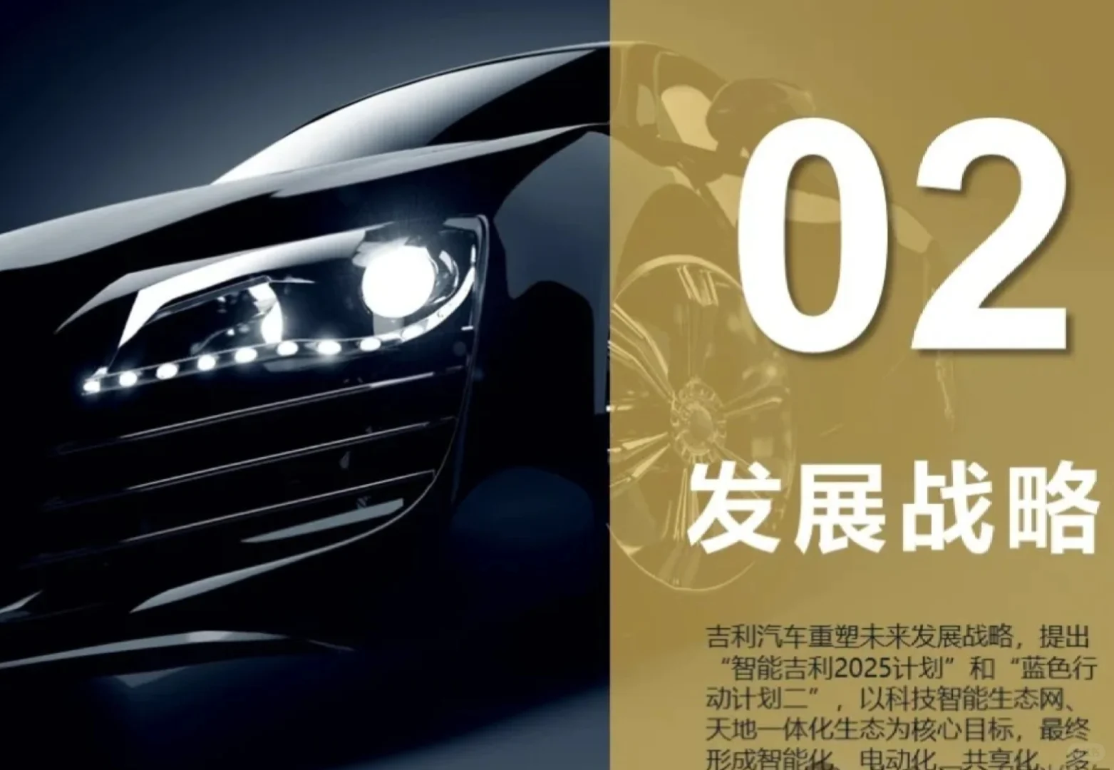吉利汽车发展战略研究报告