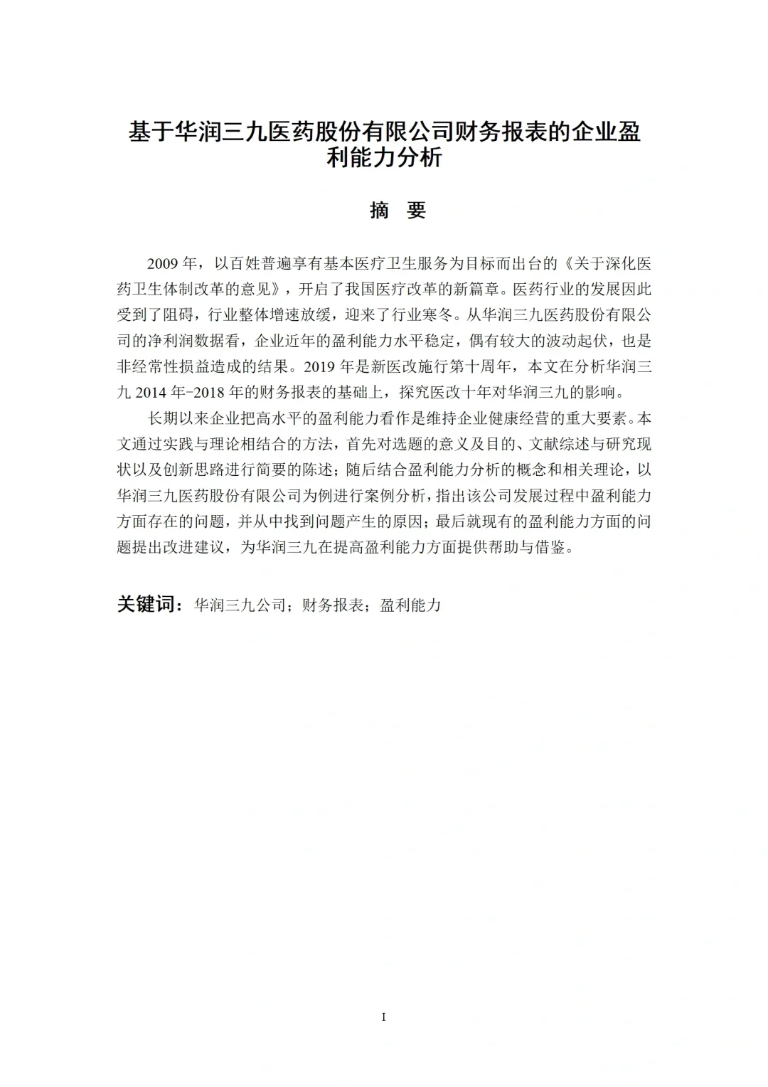 初稿刚交,盈利能力分析就被导师夸了?