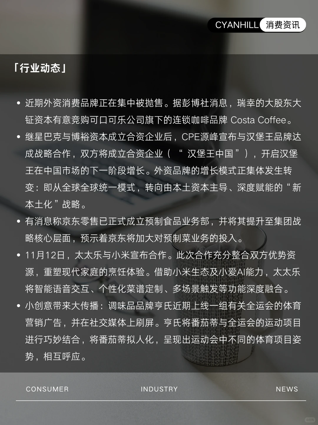 ?消费周报（11.10-11.17）