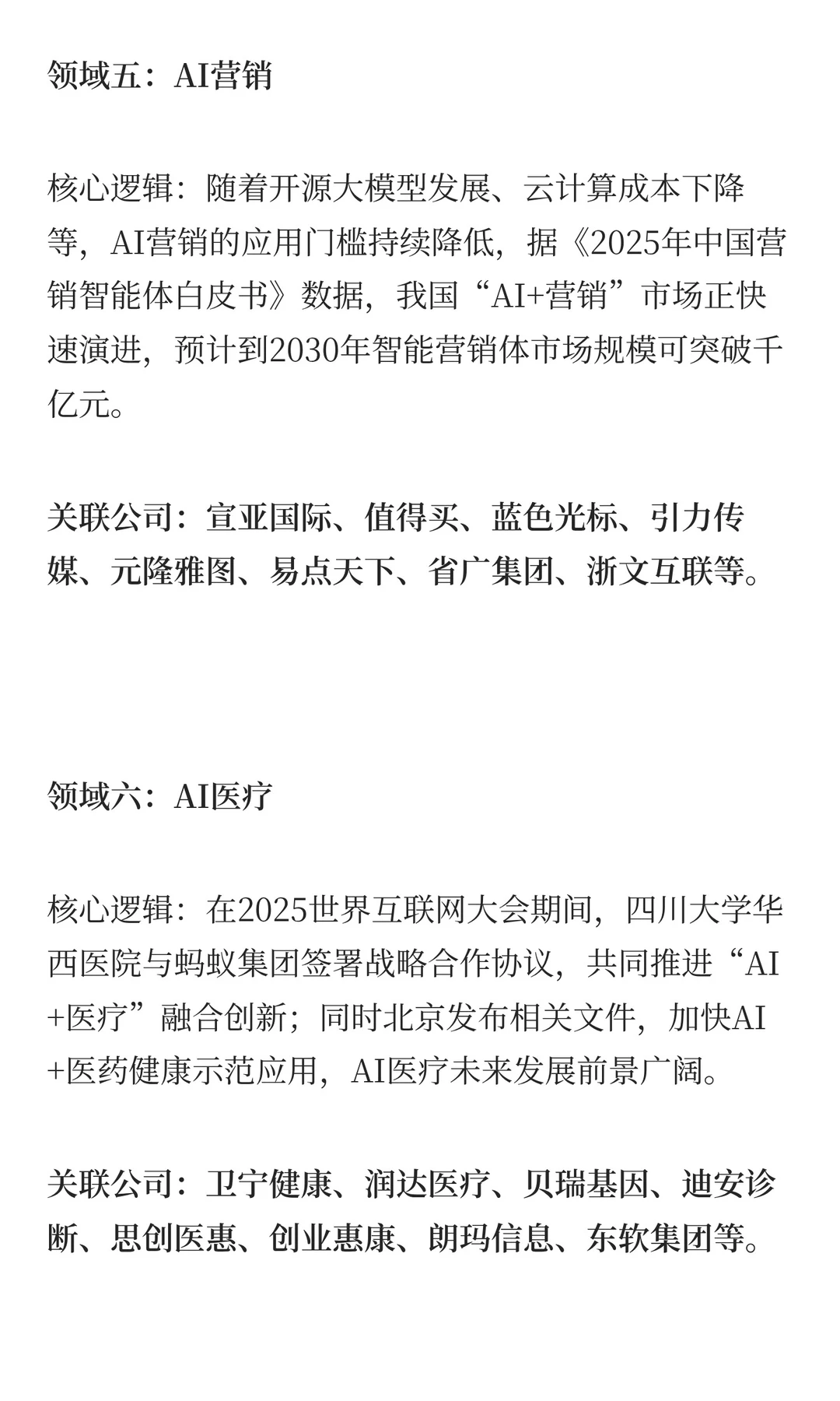 AI智能体+AIGC+AI应用，最全利好梳理