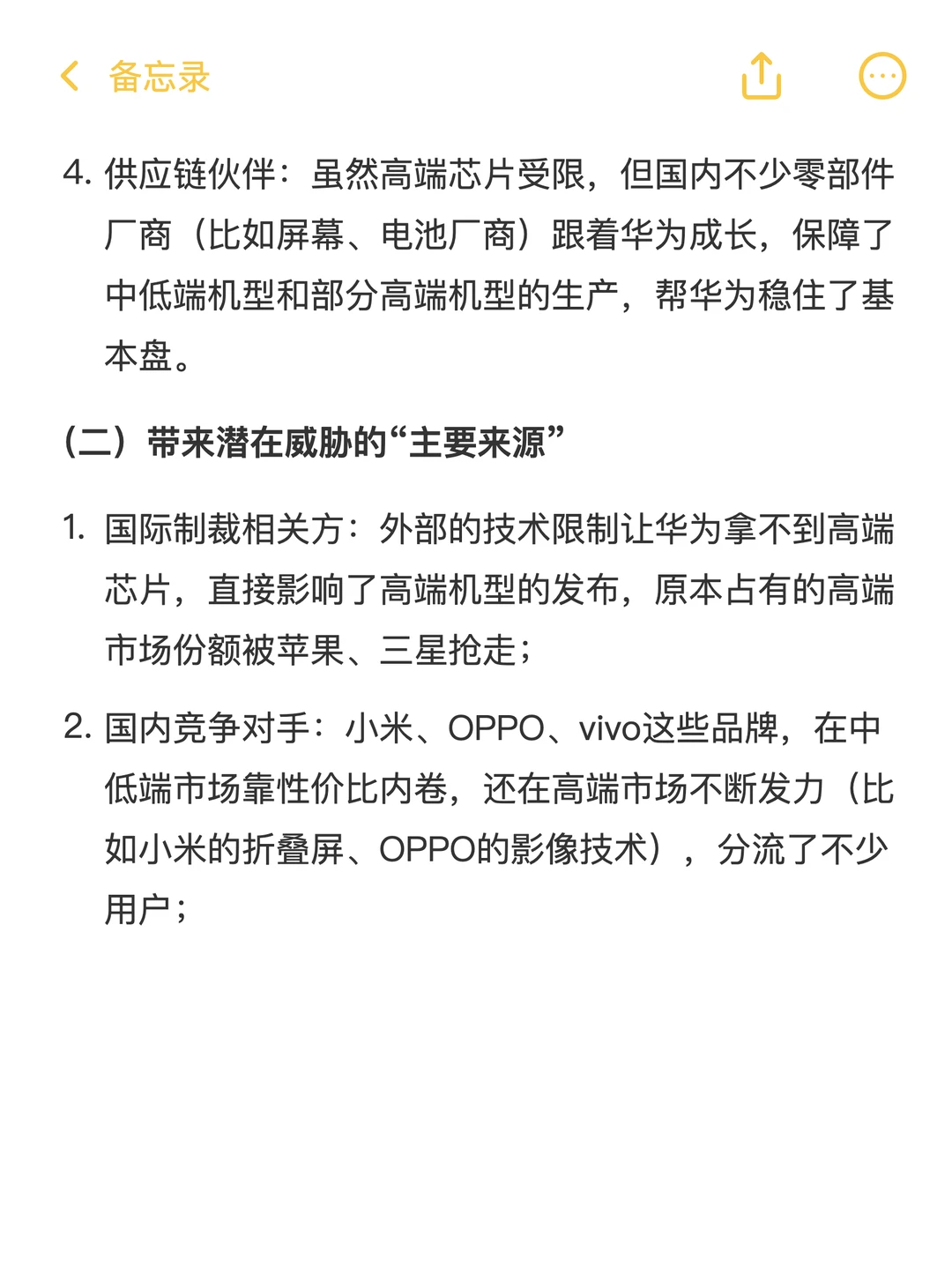 问:请用SWOT分析某企企业的核心竞争力及潜