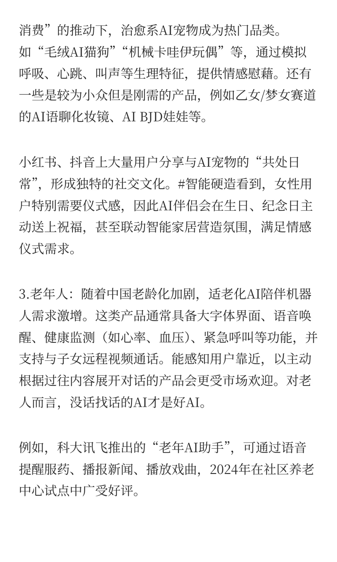 我们飞了7000公里,扒光AI硬件行业的底裤