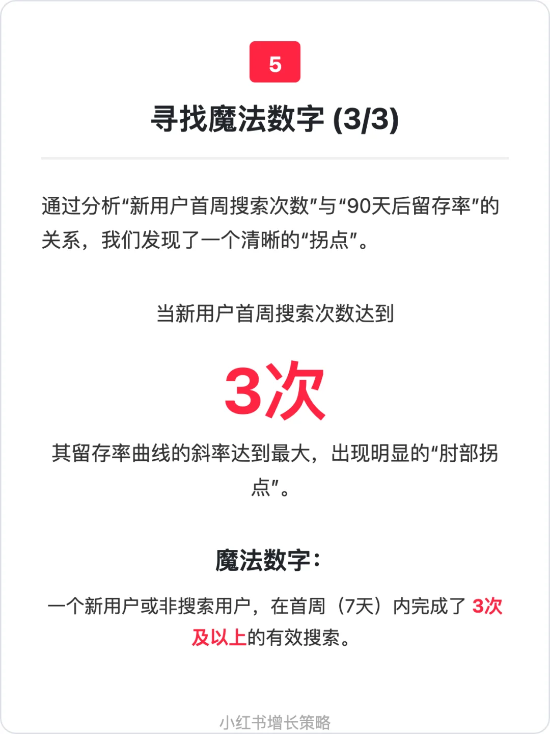 小红书:用户增长策略拆解