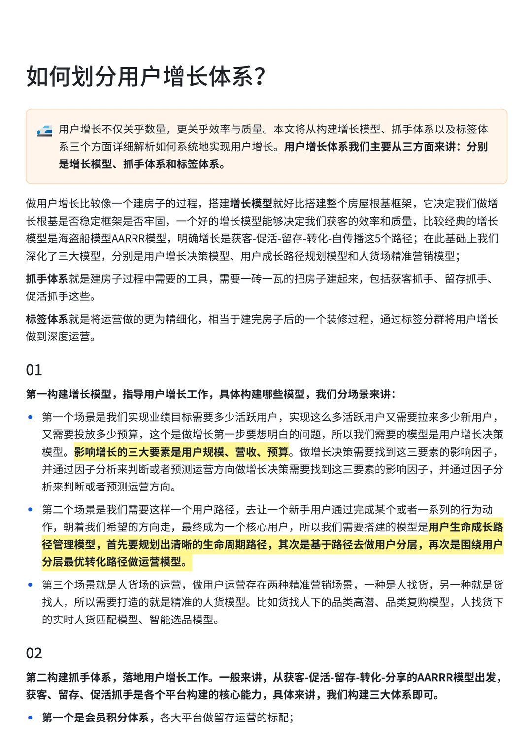 用户增长体系划分，直接照做