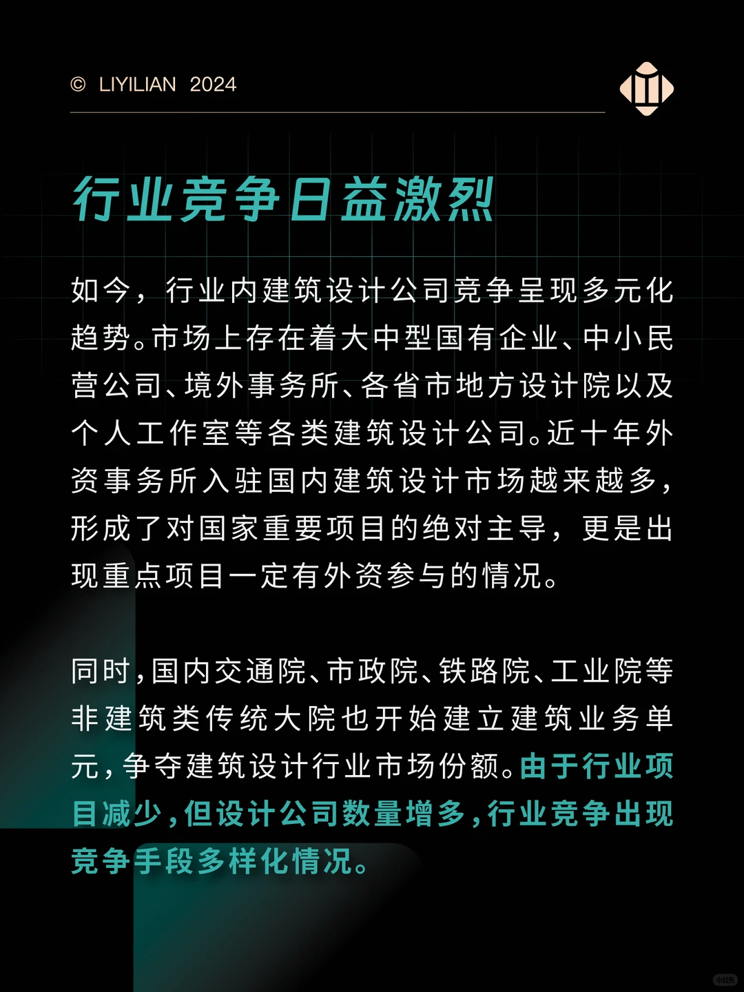 建筑行业分析