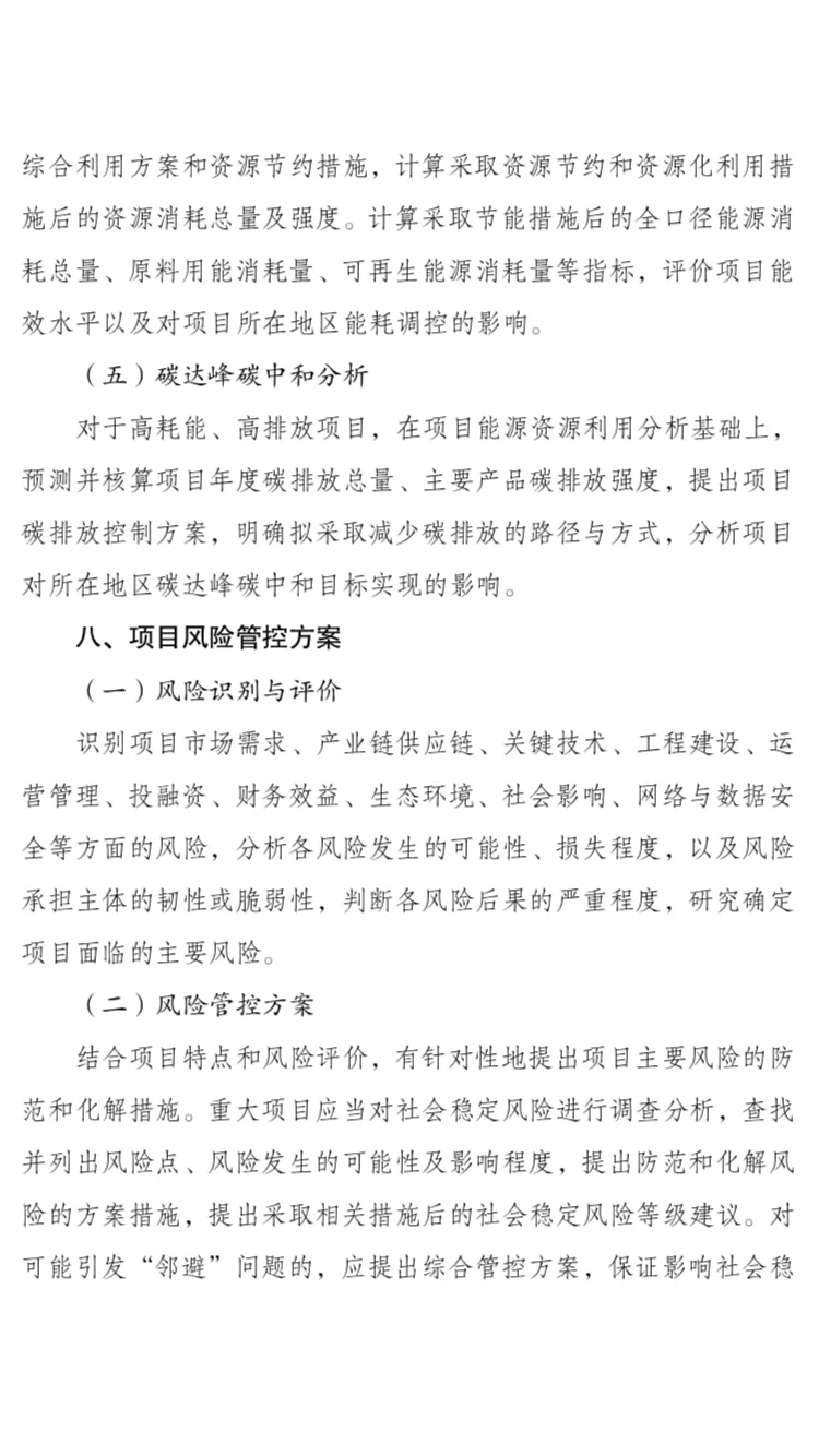企业投资项目可行性研究报告编写大纲2023版