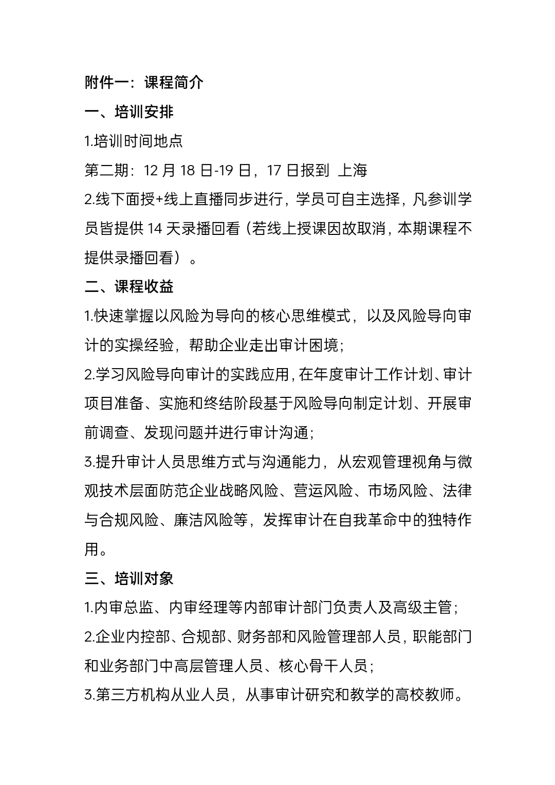 风险导向审计实务与案例—上海国家会计学院