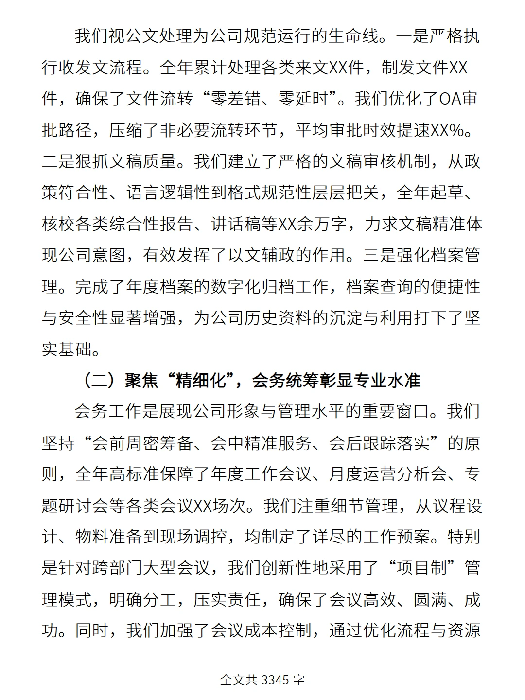 办公室2025年度工作总结及改进计划