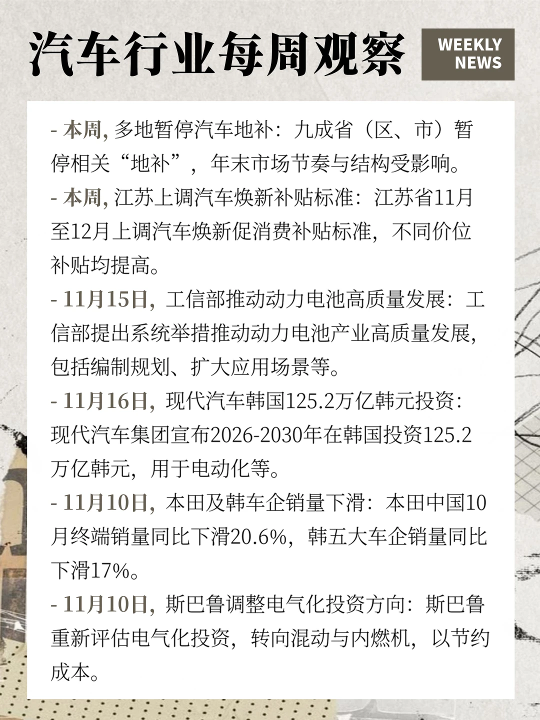 汽车行业每周观察 11.17