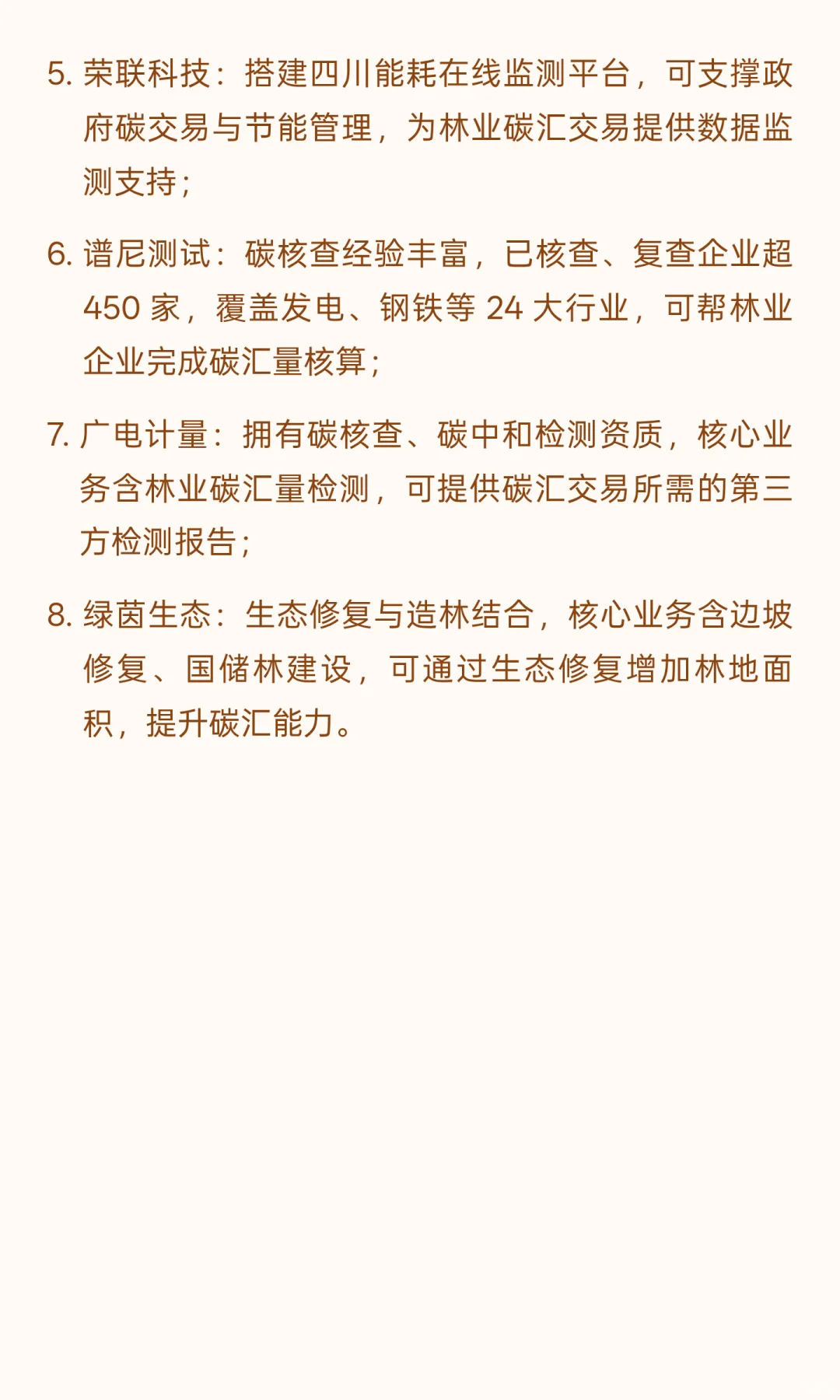 碳达峰碳中和核心题材梳理
