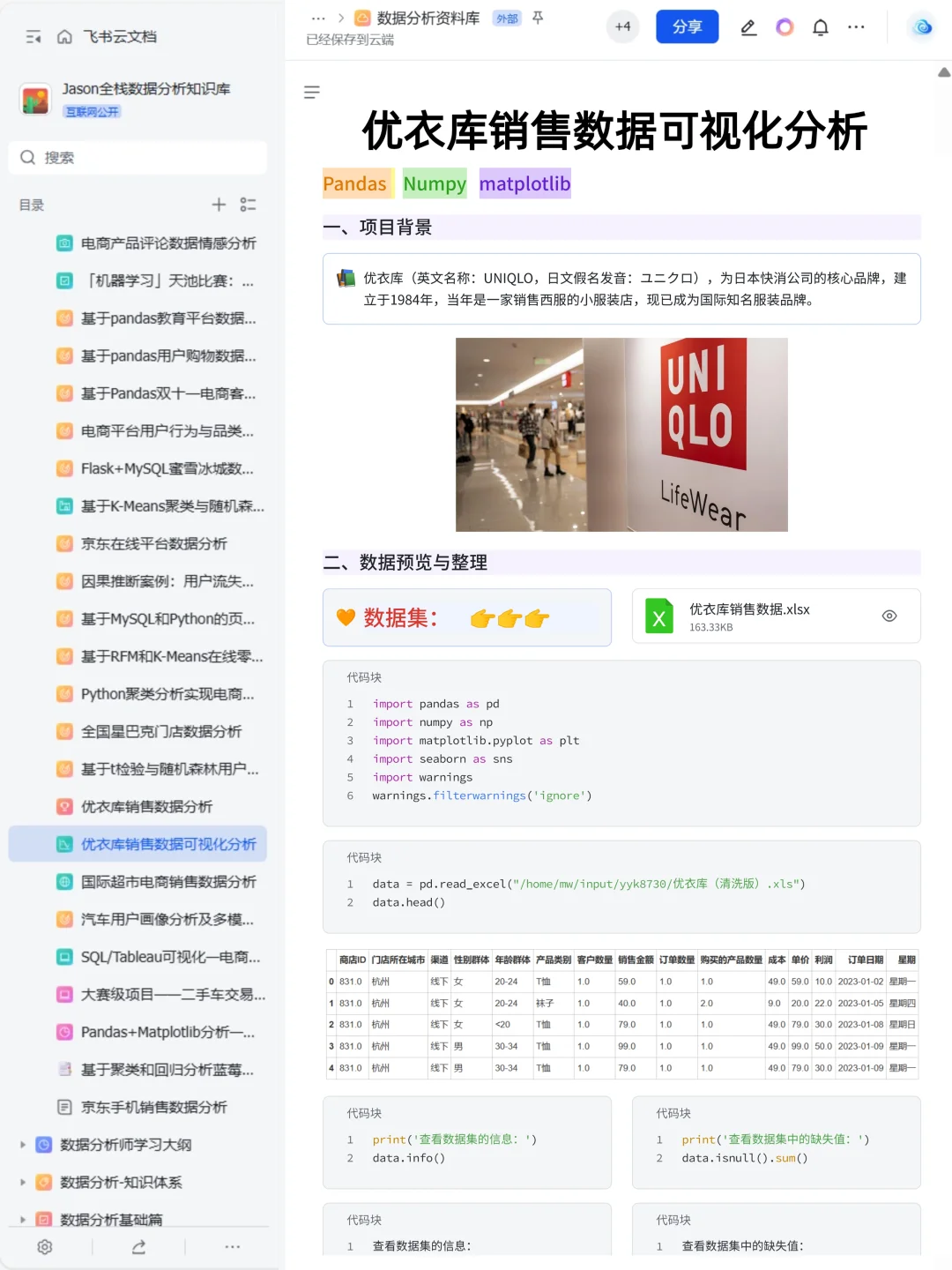 10个可以写进简历的数据分析真实项目（合集