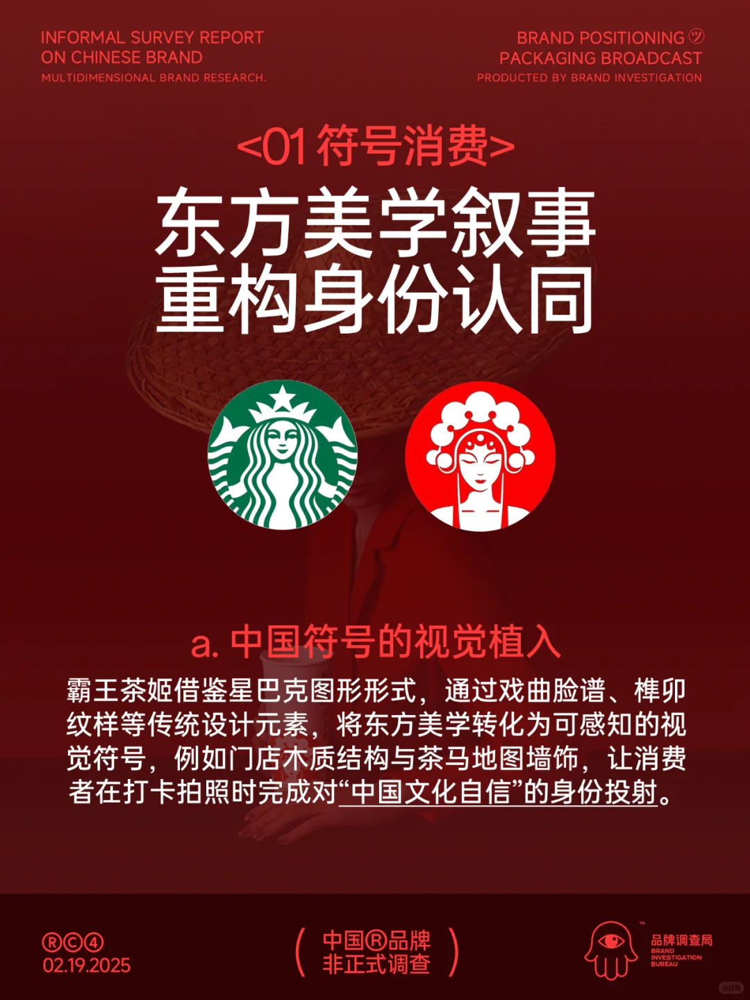 霸王茶姬:一杯奶茶里的 消费心理学配方