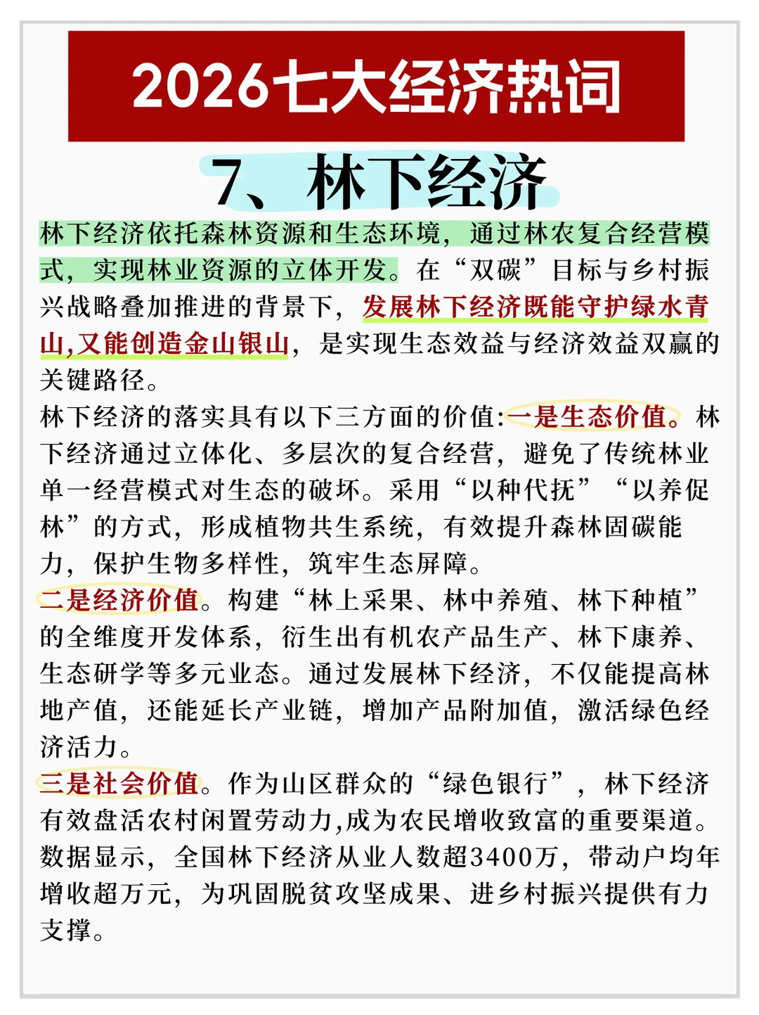 2026七大经济热词✅公考热点