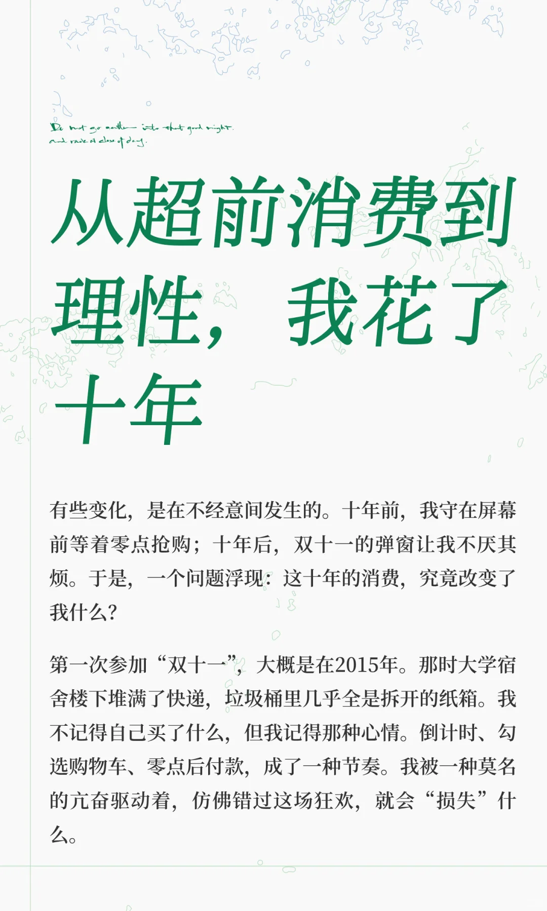 从超前消费到理性，我花了十年