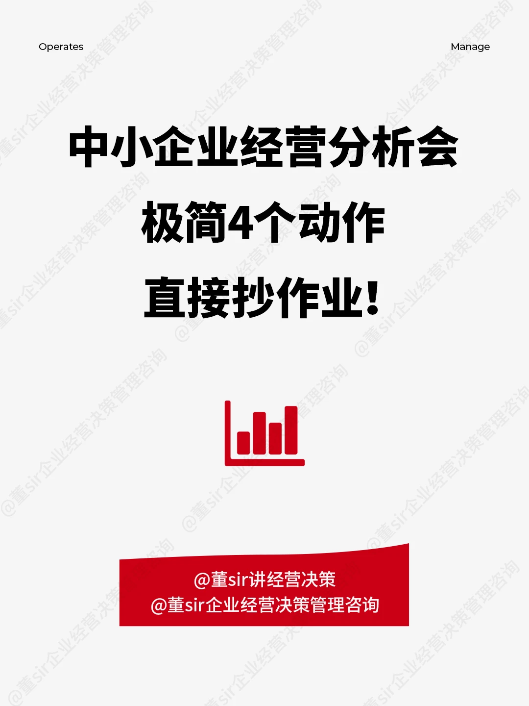 中小企业！4个动作让经营分析会高效又落地