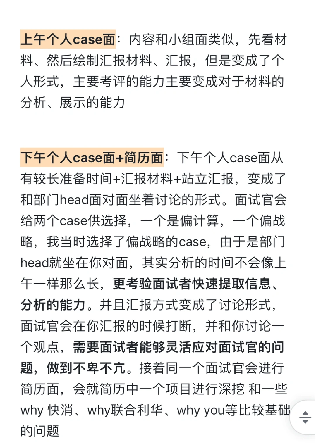 全网最详细面经-联合利华消费者洞察部(2)