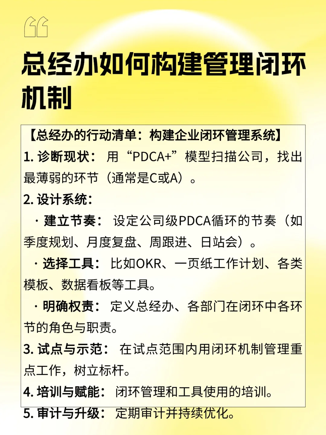 总经办怎么构建管理闭环机制