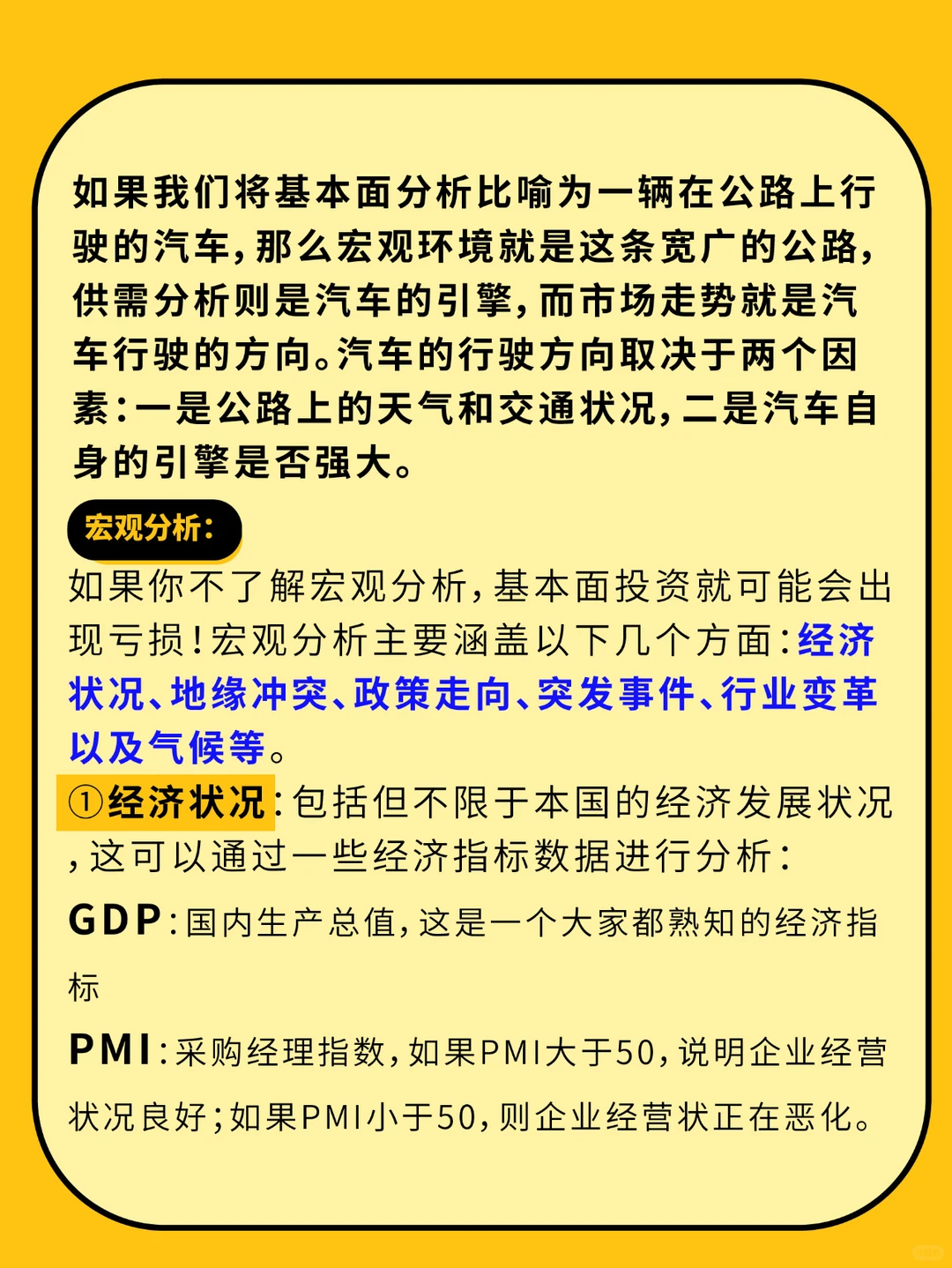 基本面分析之宏观分析