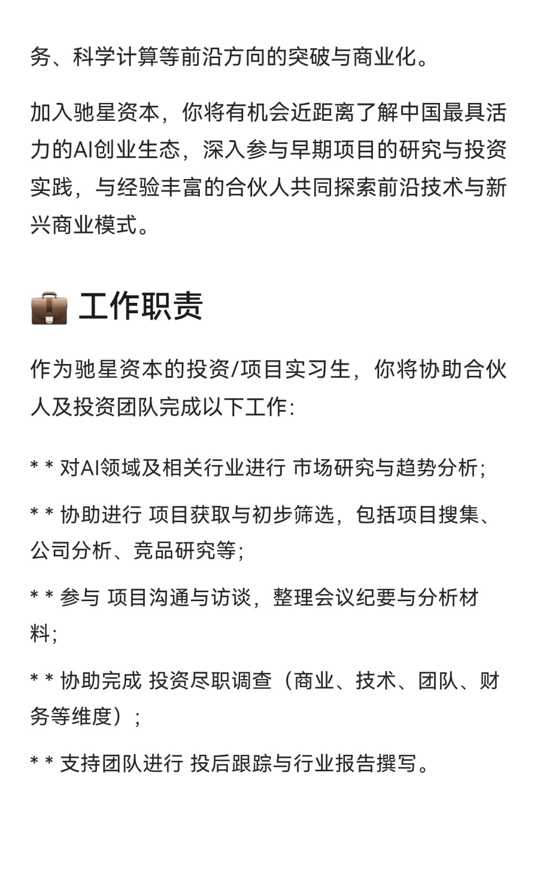 招投资与项目实习生（AI方向）