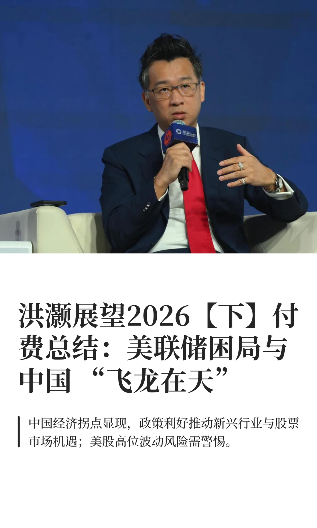洪灏展望2026【下】付费总结