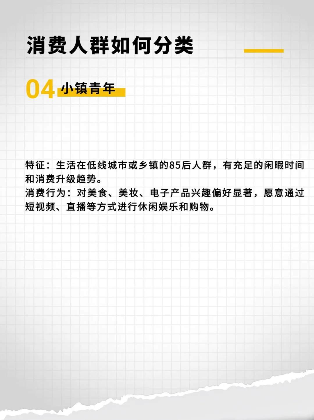 消费者如何分类