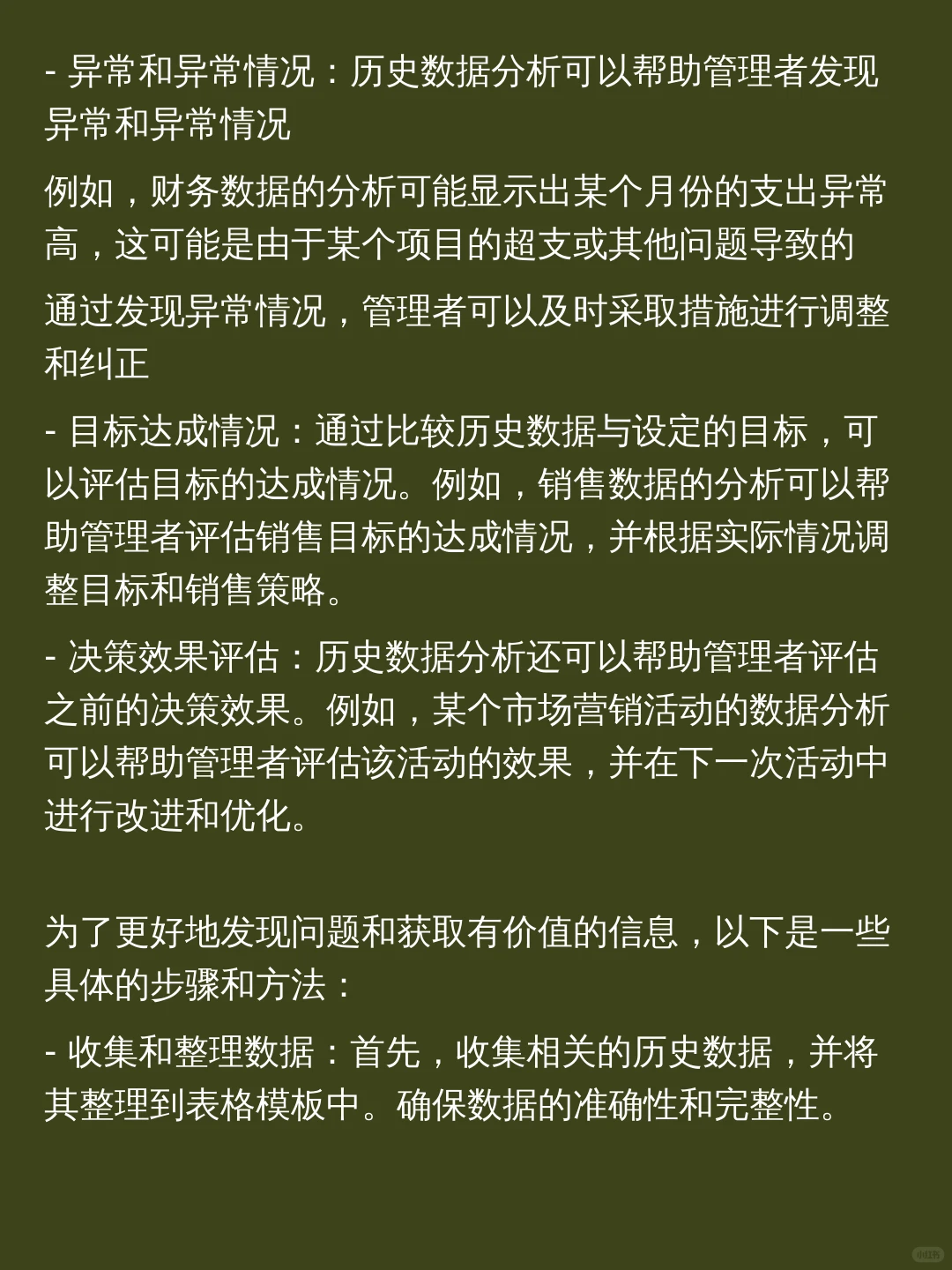 高效复盘:高效管理者都在用