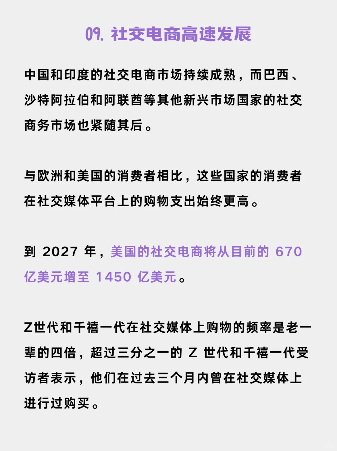 ?麦肯锡2024年九大全球消费者行为趋势
