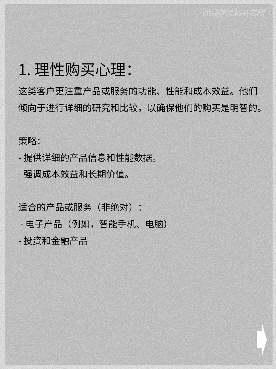 拿捏消费者购买心理的决策权