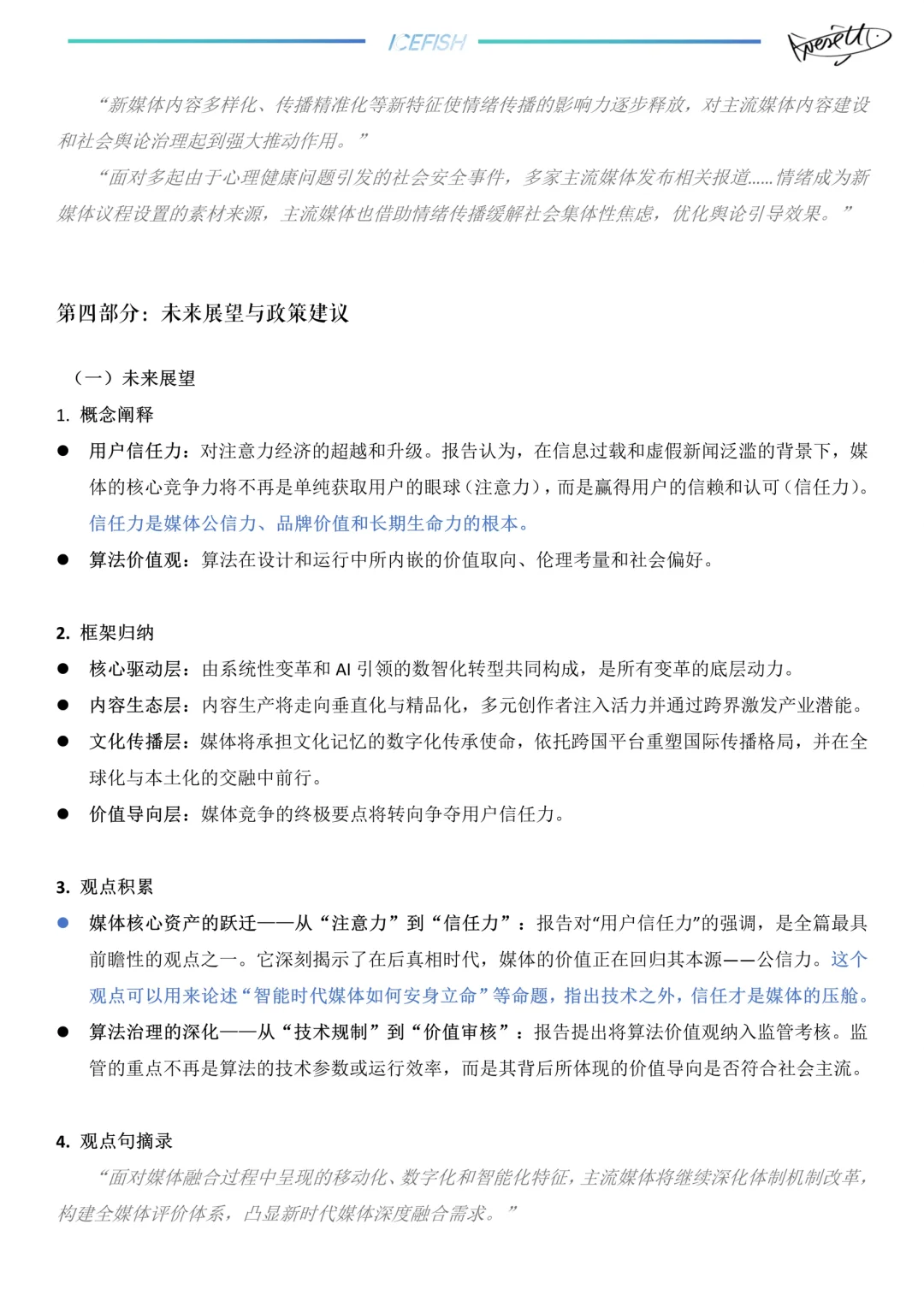 新传考研｜25蓝皮书总报告拆解?