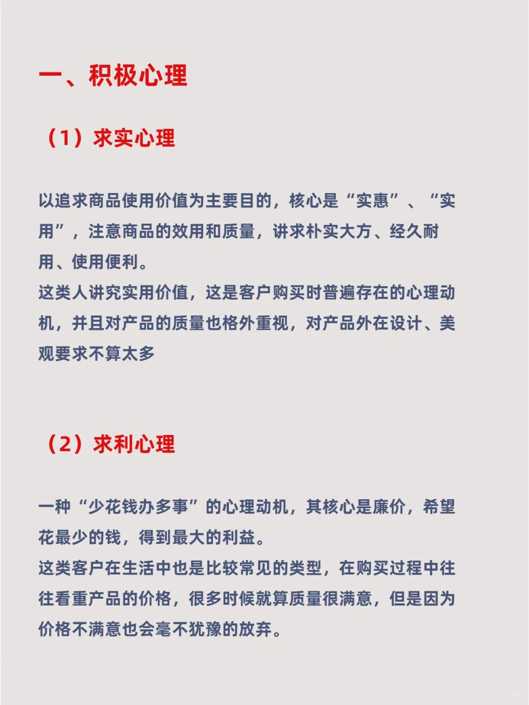 ?学会定位顾客的消费心理