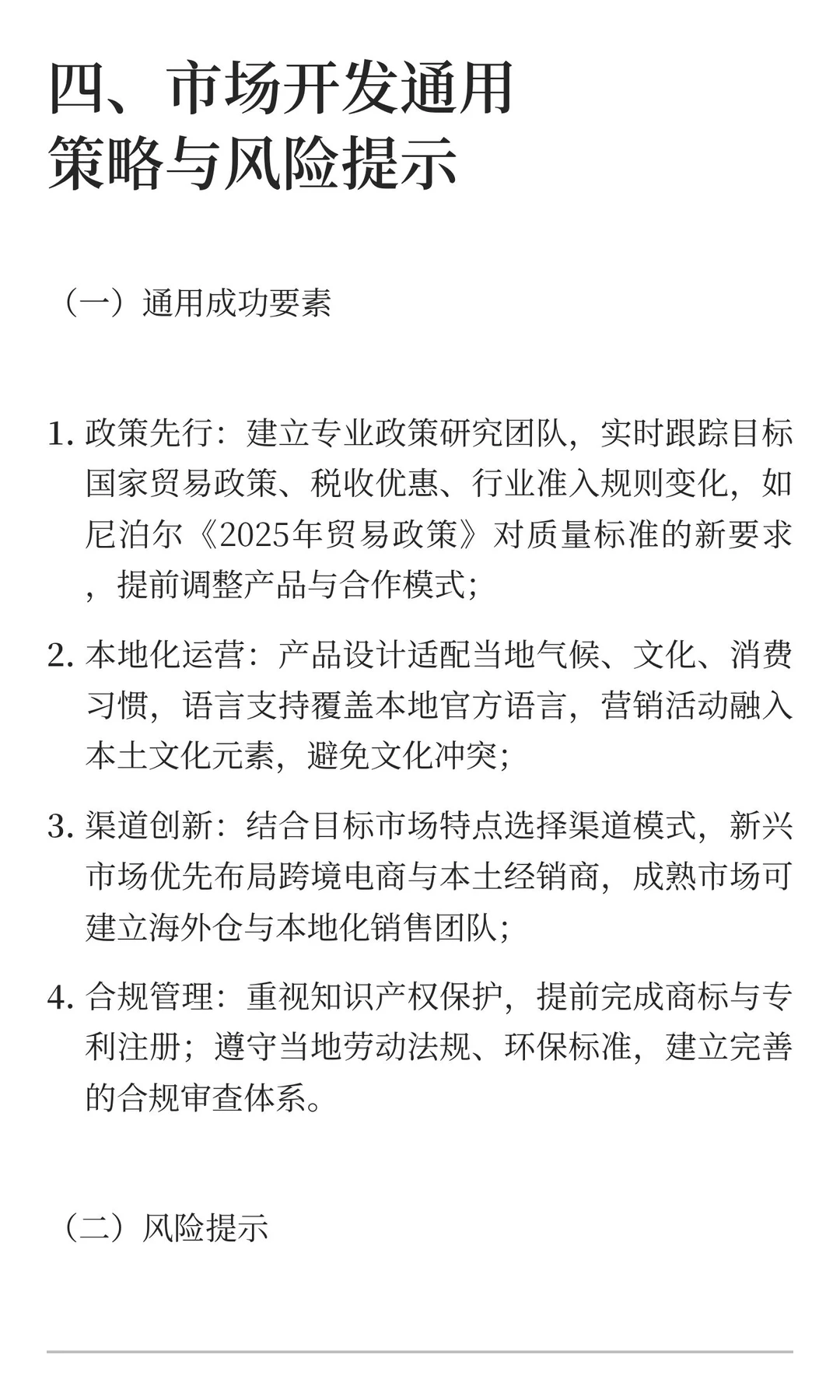 一带一路重点国家市场细分热门产品与开发技