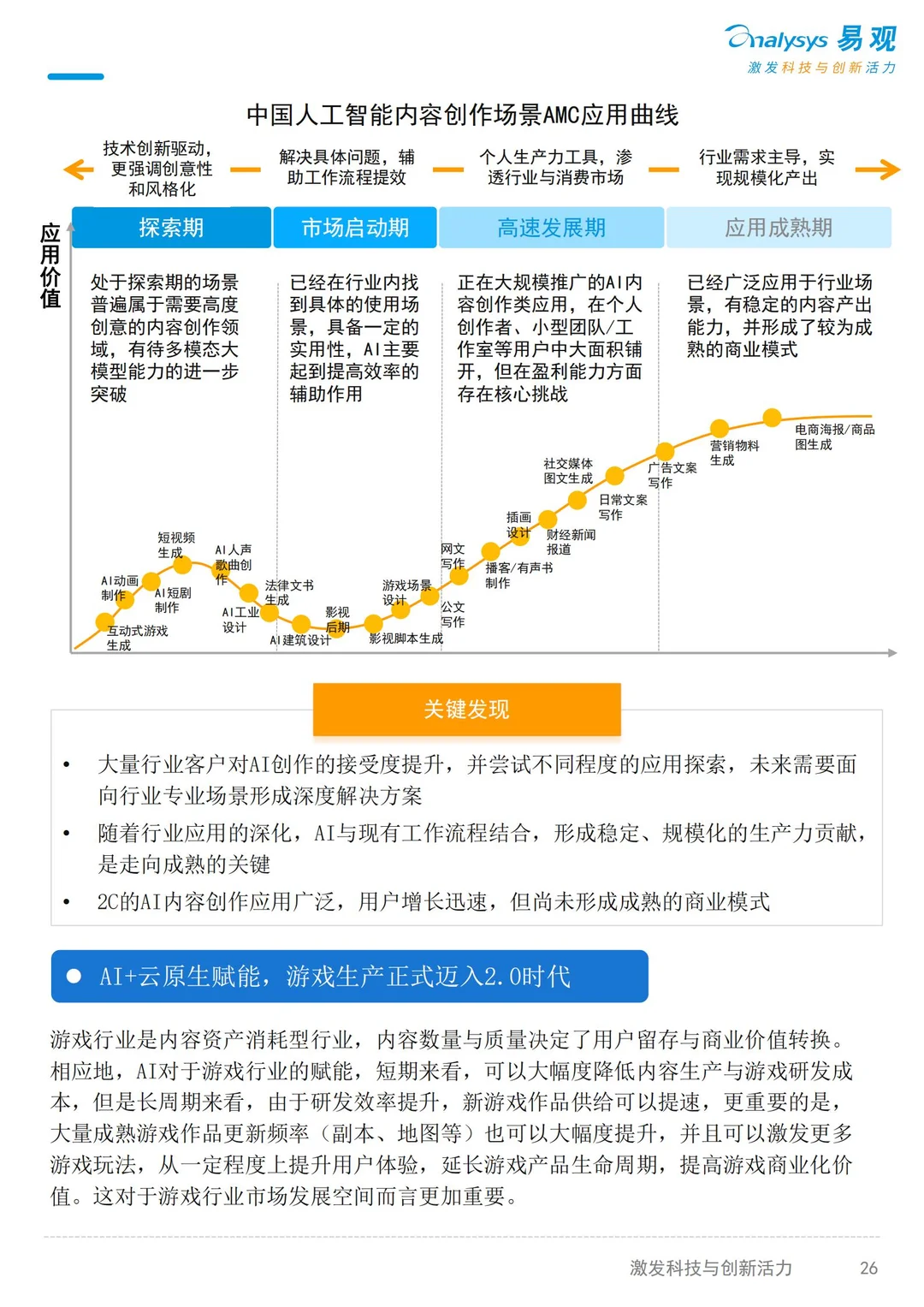 2025AI产业发展十大趋势(4~7)