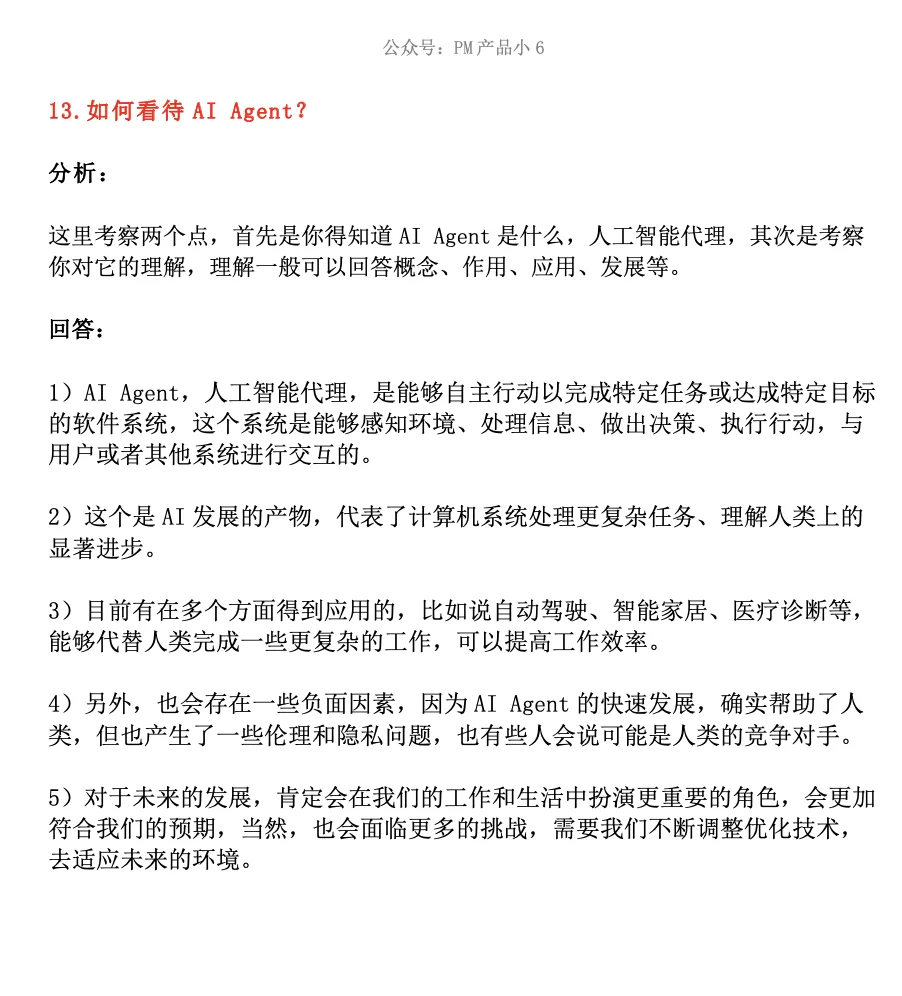 20道精选AIGC产品经理面试题及分析回答