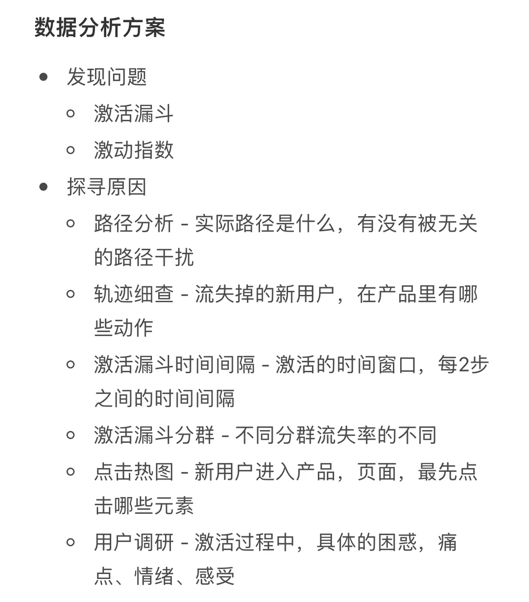 day9『增长进阶笔记』找到新用户提升的线索