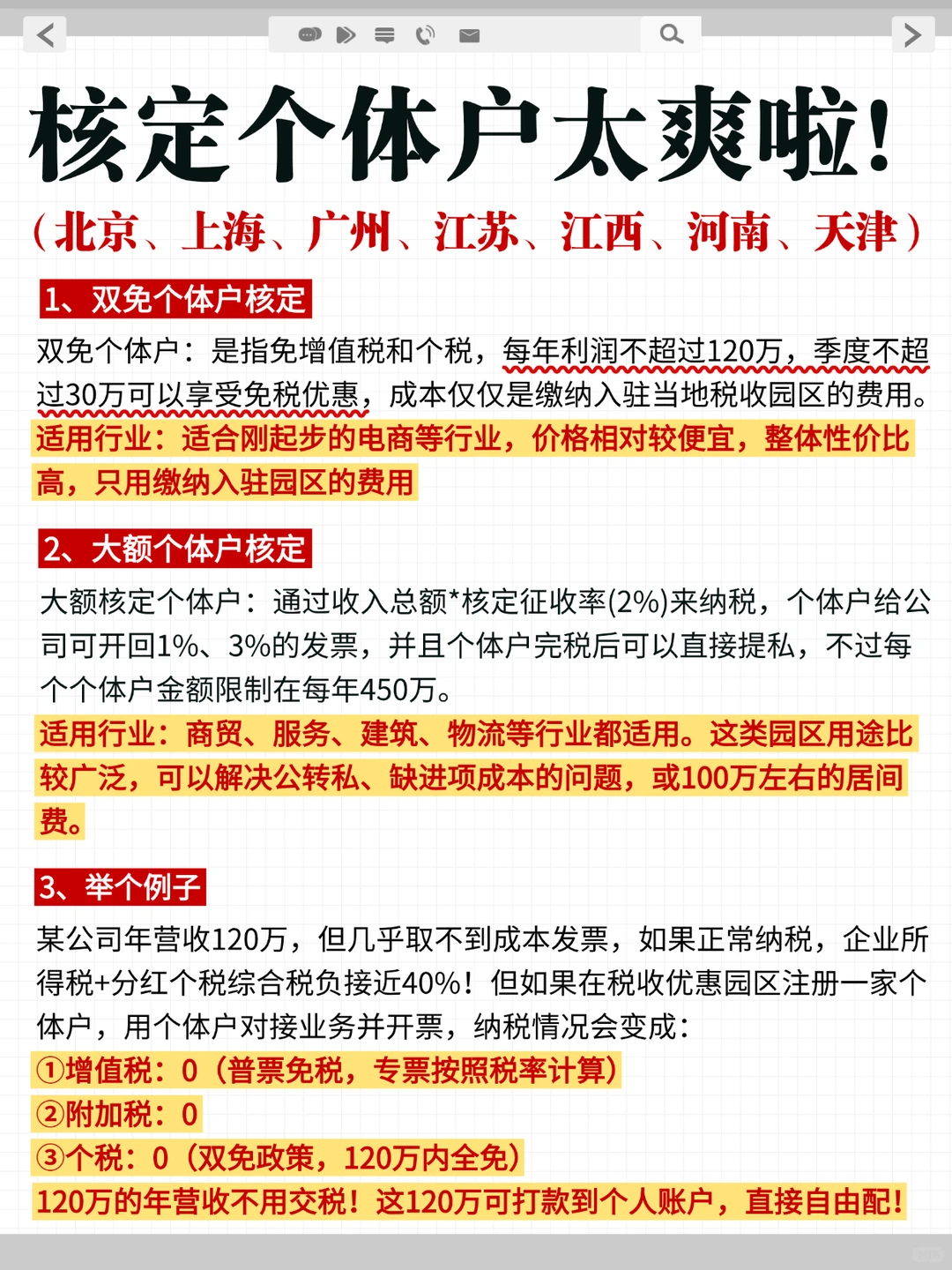 ?核定个体户真的太香了!竟然0稅负❓❗