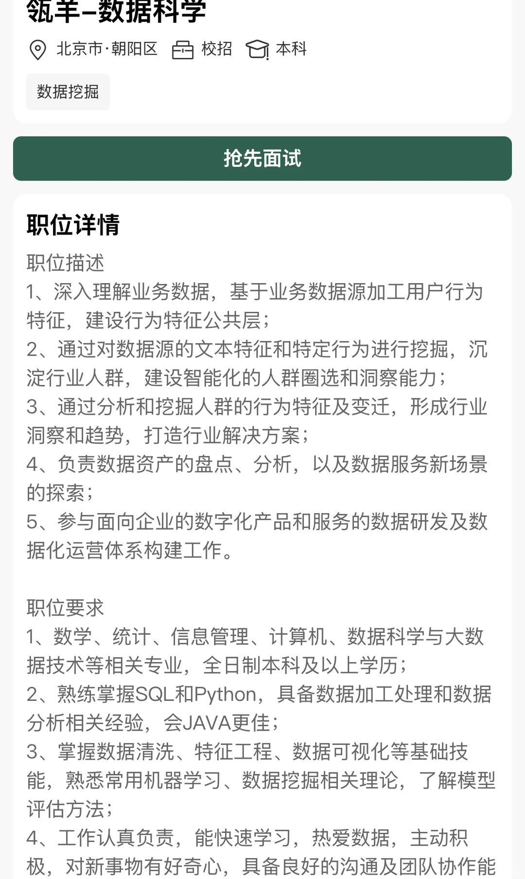 阿里云瓴羊数据科学岗(北京·校招)