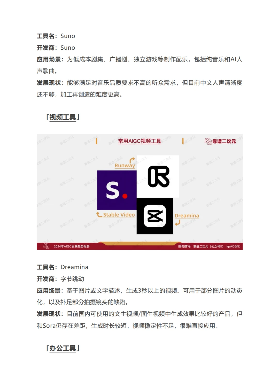 2024年AIGC发展趋势报告