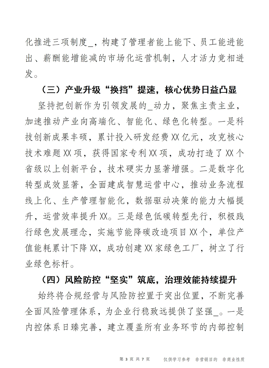 “五”动青春 企业五年规划总结与展望报告