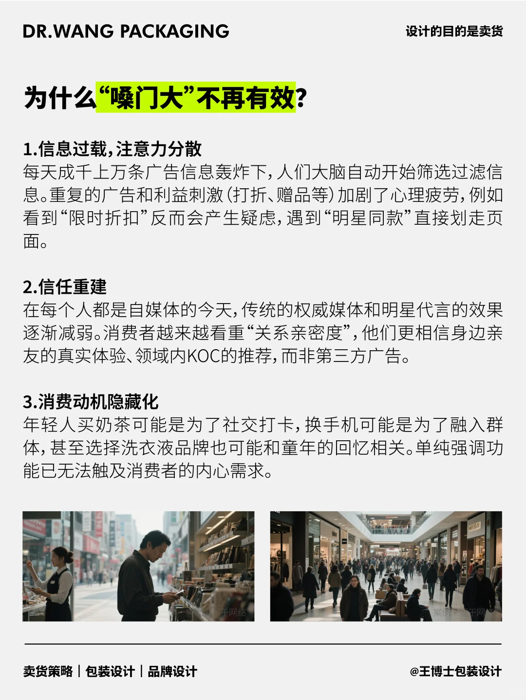 别卖产品，卖消费心理！