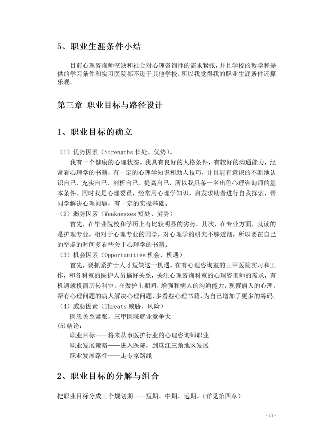 大学生职业生涯发展报告，成长赛道ppt+word